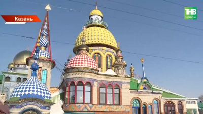 В Храме всех религий в Казани откроют новые залы к туристическому сезону