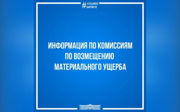 Контактные номера оперативных штабов, созданных в акиматах местного уровня и их руководителей.