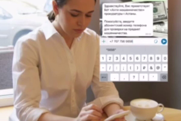WhatsApp-бот для выявления мошенников по номеру телефона запустила прокуратура Астаны (ВИДЕО)