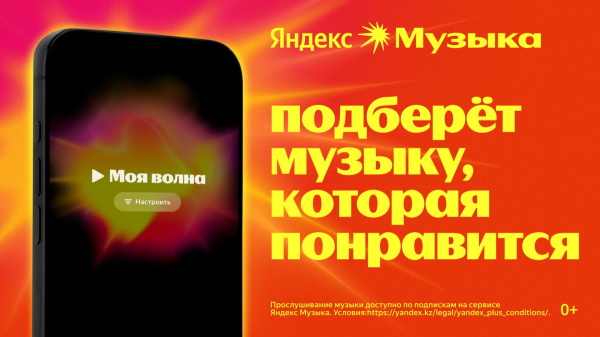 Моя волна: как нейросети помогают казахстанцам подбирать музыку под настроение