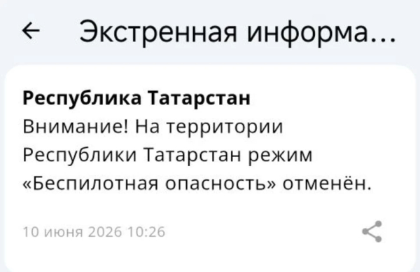 Спустя семь часов в Татарстане сняли режим беспилотной опасности