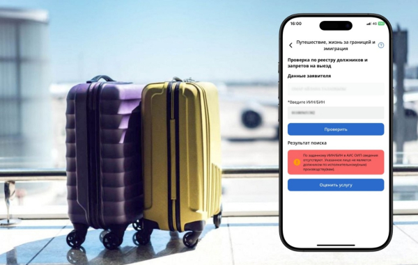 Как избежать проблем на границе: проверка запретов через eGov