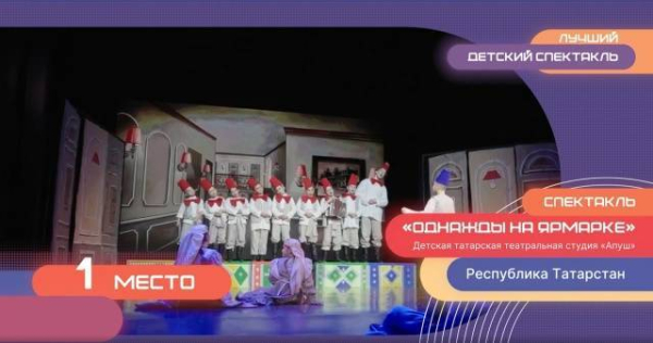 Татарстан победил в фестивале &laquo;Театральное Приволжье&raquo;
