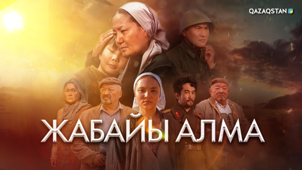 Телеканал «Qazaqstan» покажет телесериал о судьбах женщин в тылу