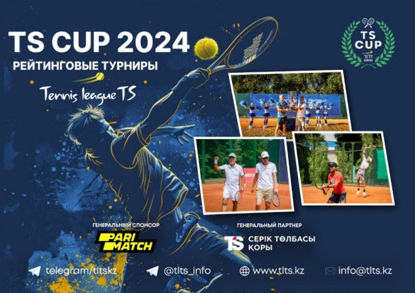 Теннисная Лига TS объявляет об открытии сезона TLTS CUP 2024