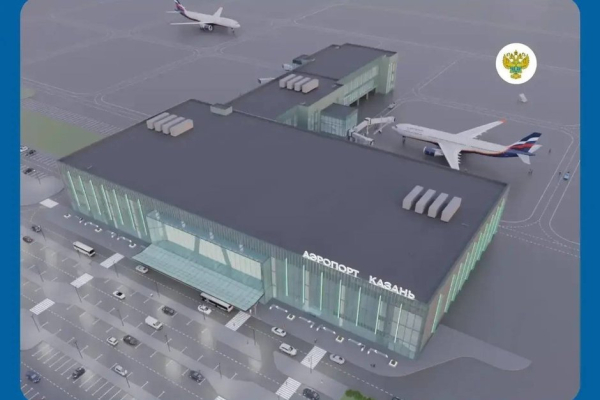 Главгосэкспертиза одобрила проект нового терминала аэропорта Казани