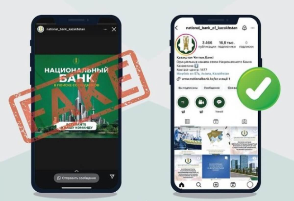 Мошенники создали фэйковый аккаунт Нацбанка в Instagram