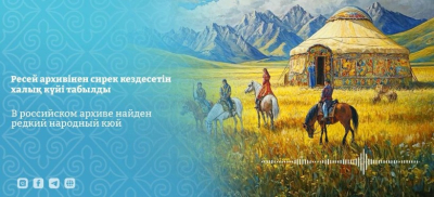Редкий народный кюй обнаружили в Государственном архиве фонодокументов в Москве