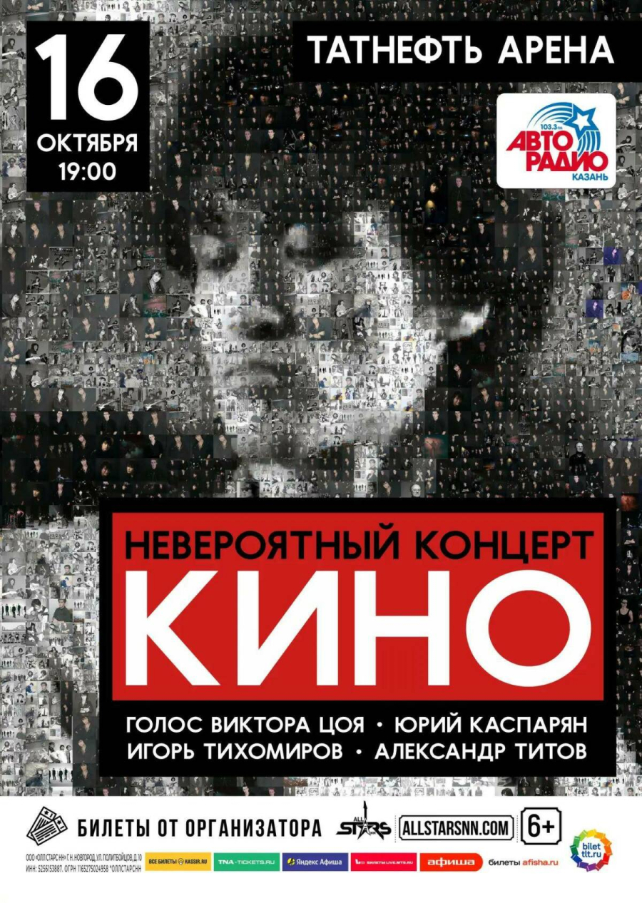 Легендарная группа «КИНО» возвратится в Казань с «Невероятным концертом»